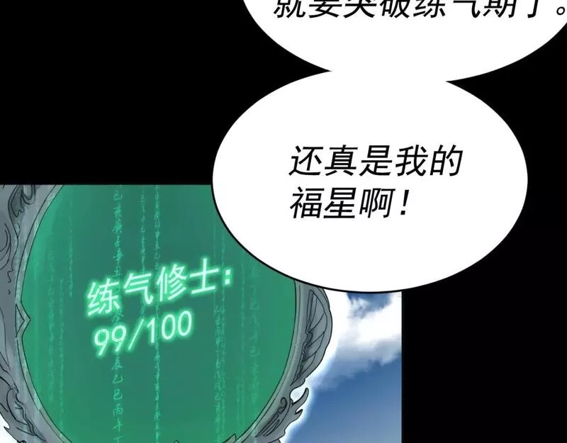 我被地球绑架了,第八话 重回练气,第15张